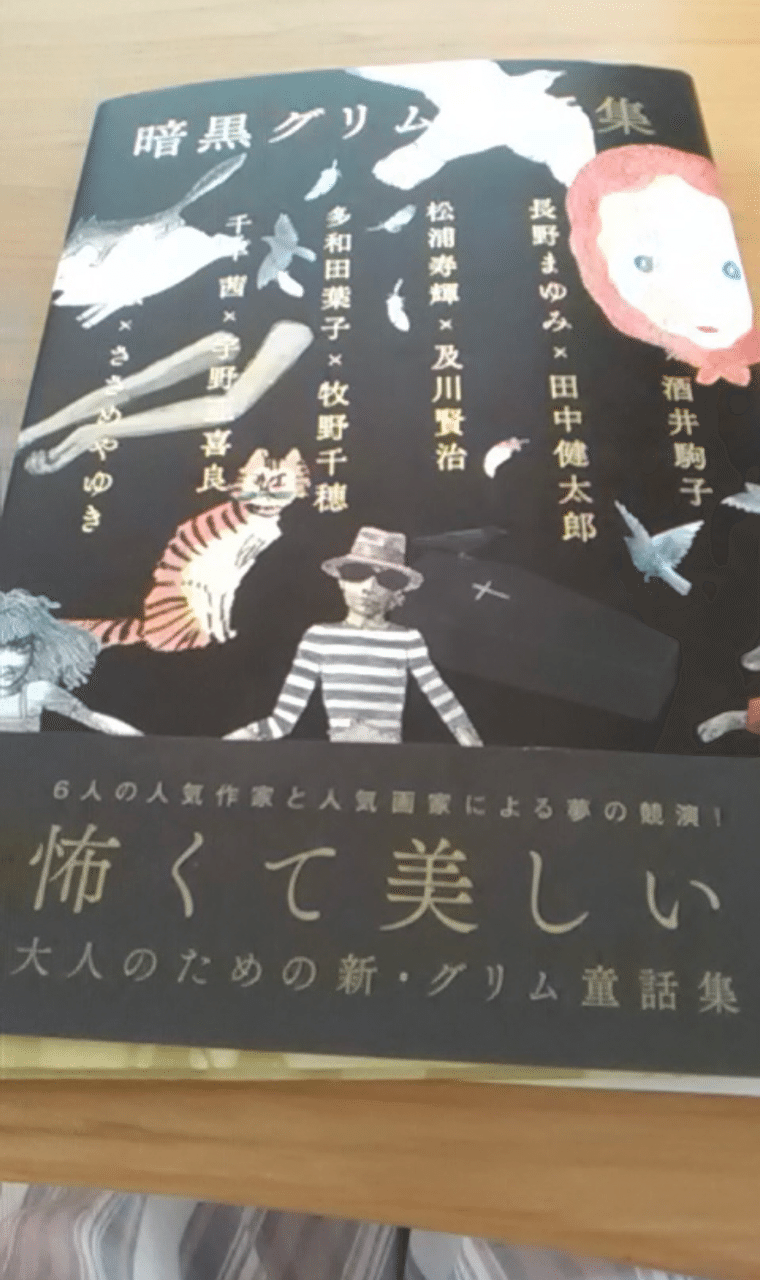 暗黒グリム童話集 ラプンツェル 相田樹音 Note 暗黒グリム童話集 ラプンツェル 相田樹音 Note