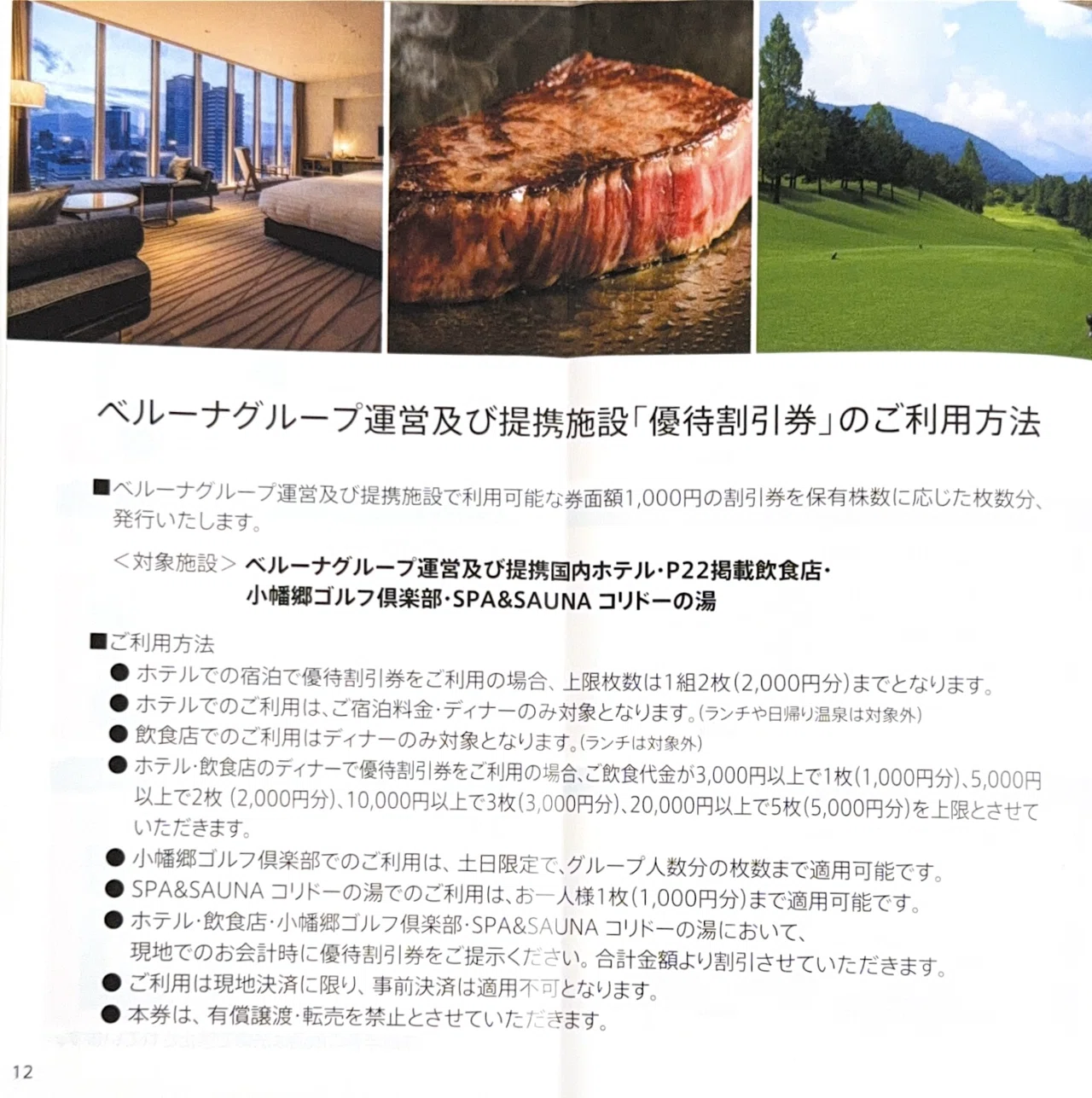 株主優待】ベルーナ（9997）株主優待品の梅ぼし『岡畑の梅干し・清酒