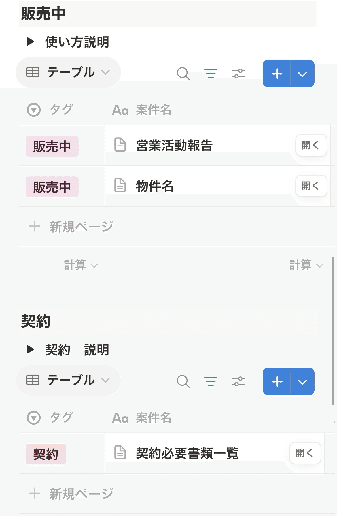 Notion不動産売買管理システム】顧客•案件•年賀状・買取業者まで一元