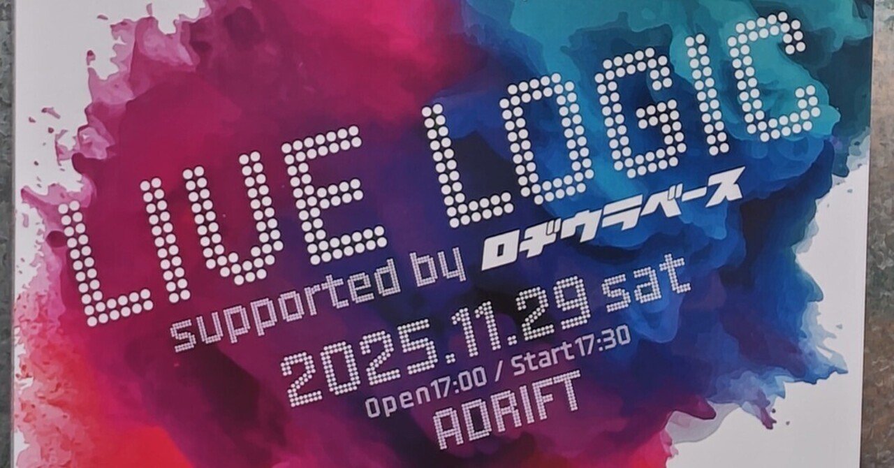 2025.11.29 水平線 ライブ LIVE LOGIC supported by ロヂウラベース