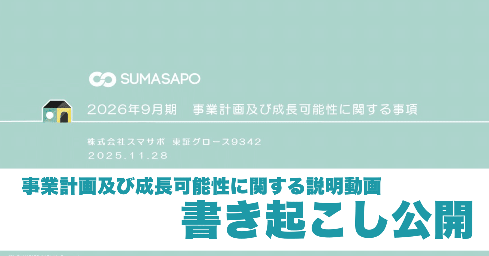 FY2026「事業計画及び成長可能性に関する事項説明」書き起こし公開