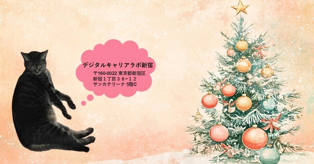 ちょこちゃんクリスマスカード｜デジタルキャリアラボ新宿