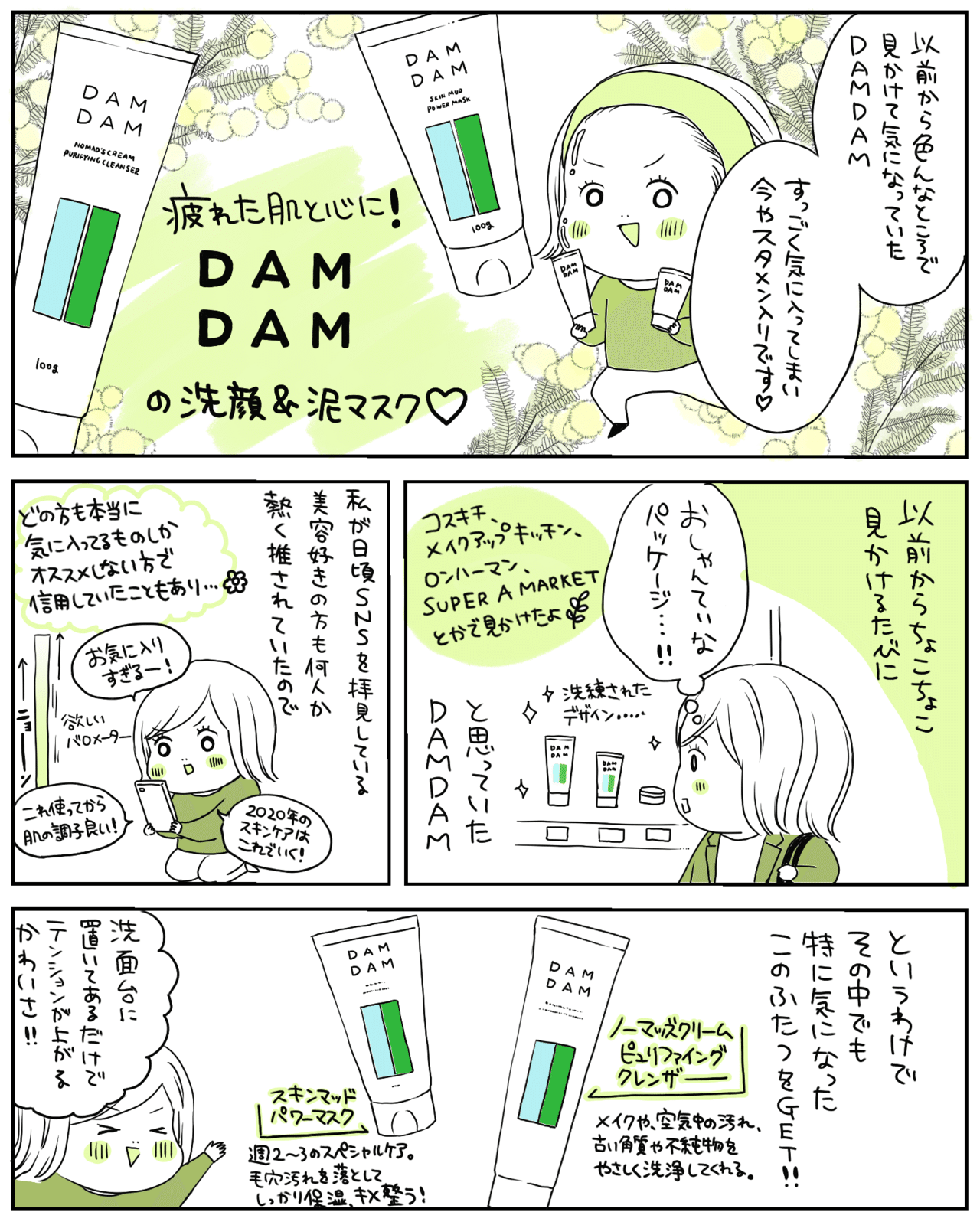 疲れた肌と心に Dam Damの洗顔 泥マスク ミツコ Note