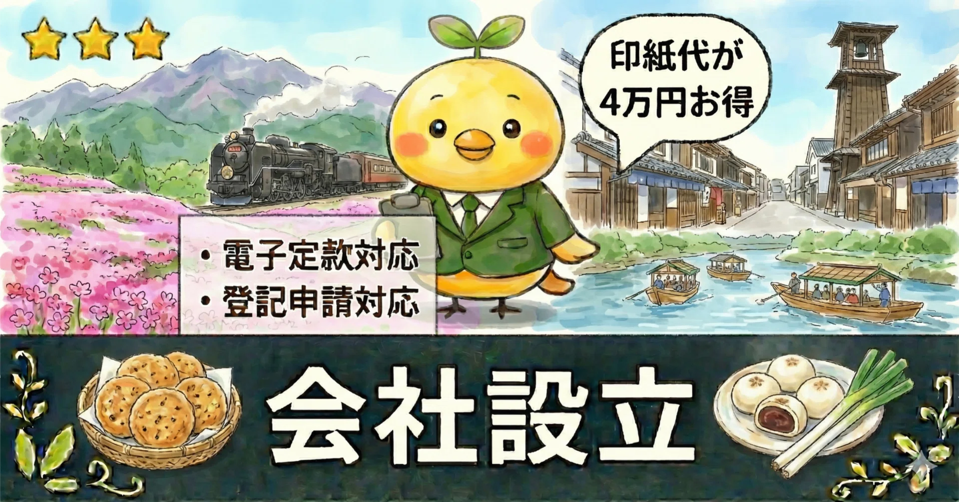 会社設立代行 埼玉県】手数料0円や1万円以下の罠？顧問契約なしで専門