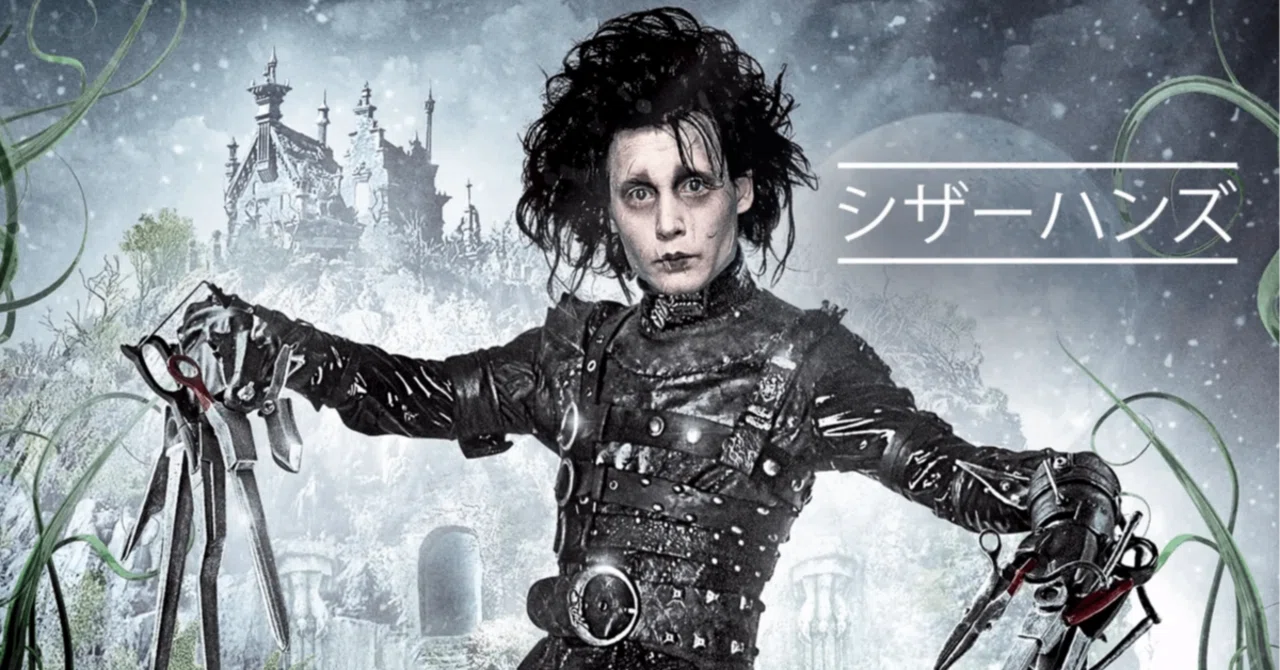 Innocence That Cannot Survive in the World of Edward Scissorhands