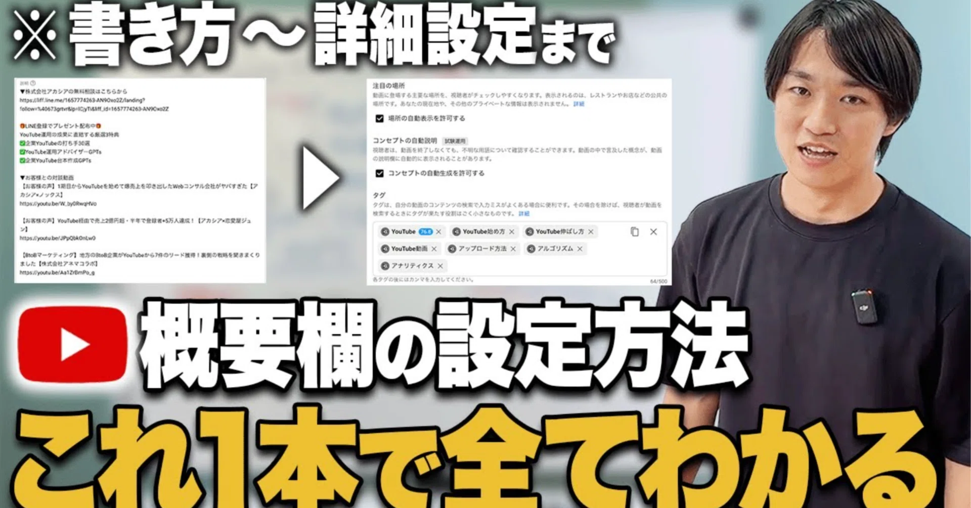 2025年最新】YouTube概要欄の最適な書き方・詳細設定・公開方法を完全