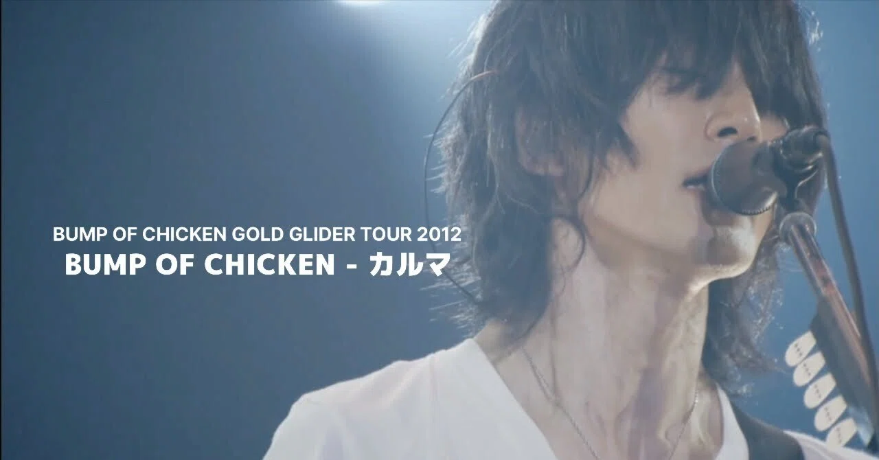 非売当選品】BUMP OF CHICKEN カルマ オルゴール 抽選 バンプ BUMP OF