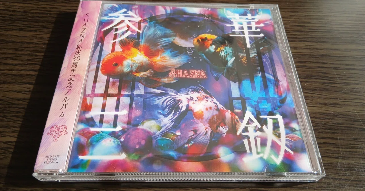 V系紹介【SHAZNA-参華三釼】｜ネコ仮面