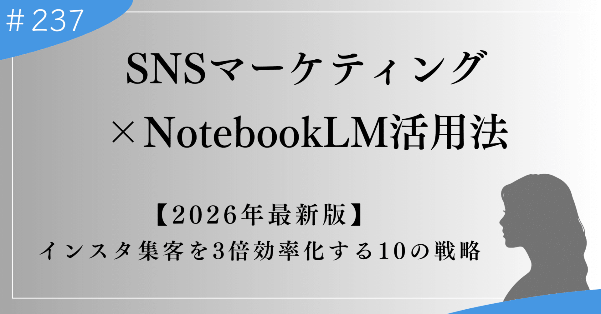 Instagram中心のSNSマーケティング活用術