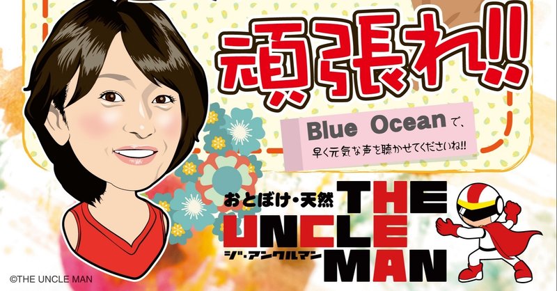 早く良くなりますように The Uncle Man Note 早く良くなりますように The Uncle Man Note