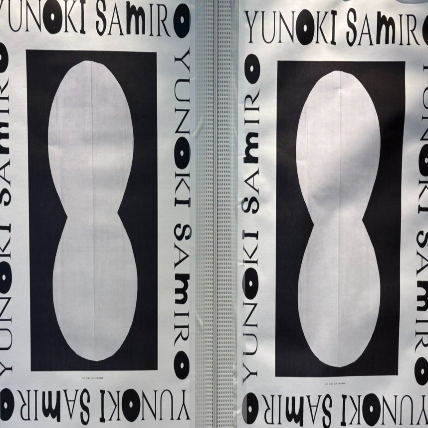 まさにEternal 柚木沙弥郎「永遠のいま」｜紅紫