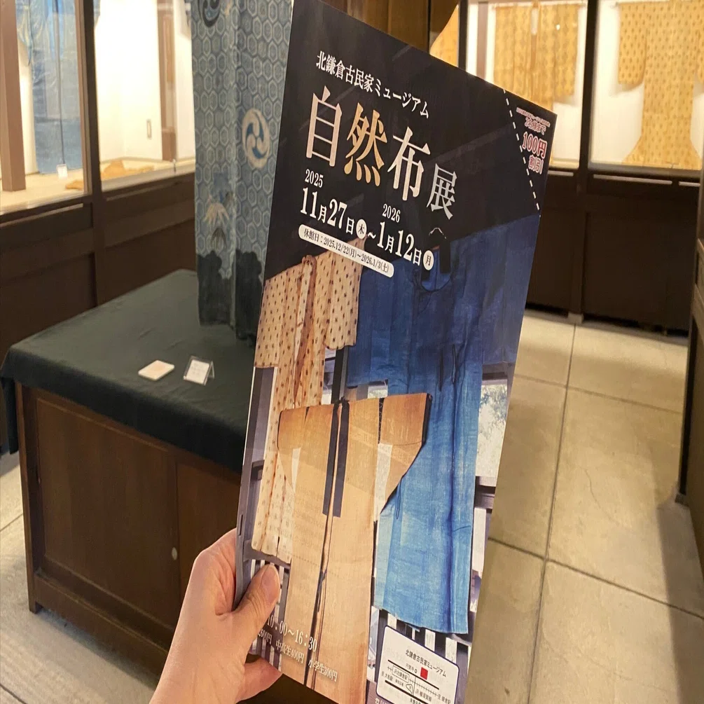 着物でお出かけ] 北鎌倉の古民家で辿る、日本の自然布の物語「自然布展