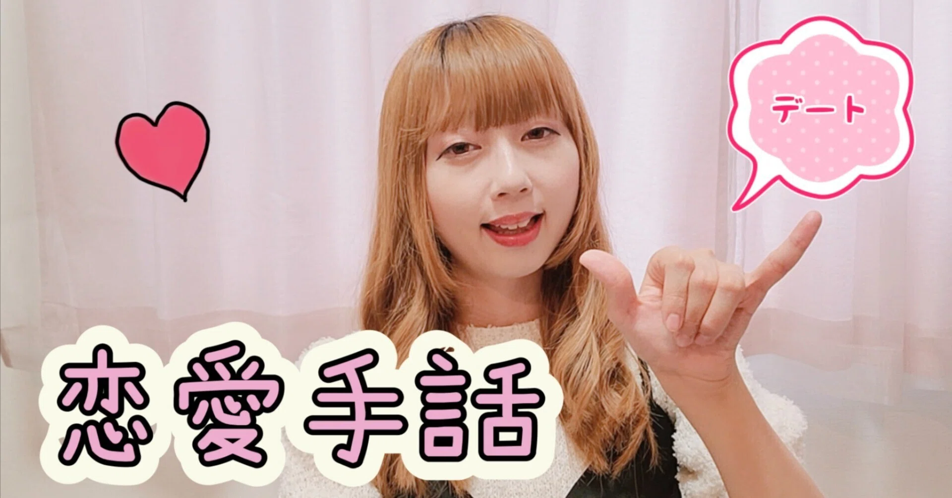 愛し てる 手話