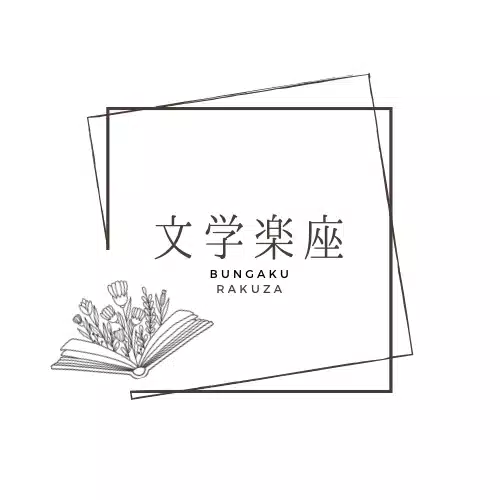 寺山修司の詩『幸福が遠すぎたら』が心に刺さる【読書感想】｜文学楽座