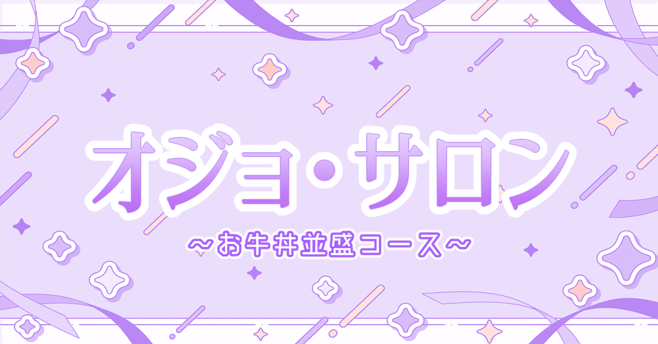 プレミアムな読み放題！オジョ・サロン開始のお知らせ【定期購読