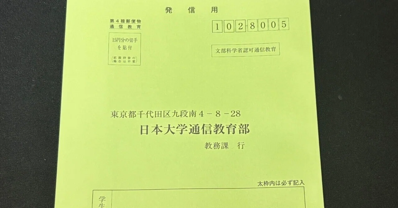 無料公開】「英作文Ⅰ」合格レポート【日大通信】｜日大通信教育部生