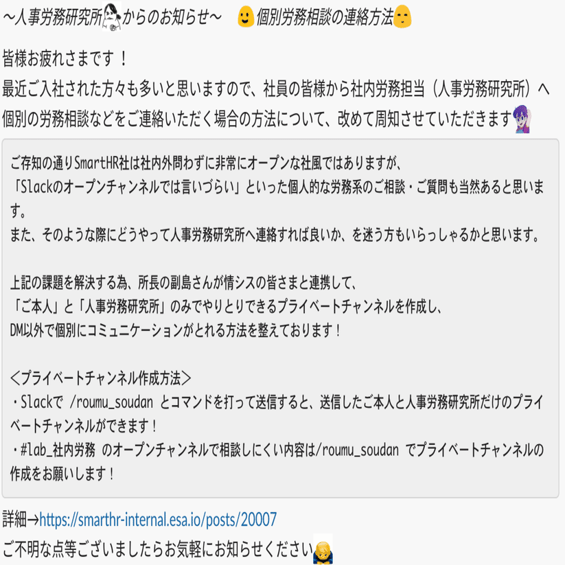 Slackで読んでもらえる全社告知文4つのポイント Tomoko Soejima Note