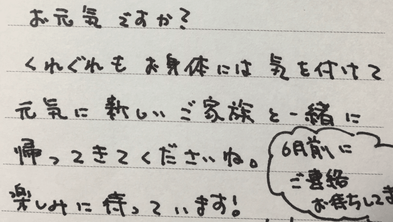 先生から手紙が届きました｜millionaireokohama10