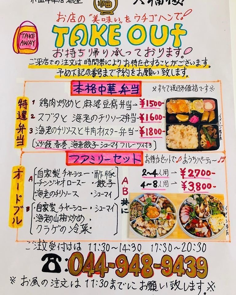 武蔵小杉 元住吉 新丸子でテイクアウトできるお店をご紹介 武蔵小杉テイクアウトコミュニティ Note 武蔵小杉 元住吉 新丸子でテイクアウトできるお店をご紹介 武蔵小杉テイクアウトコミュニティ Note