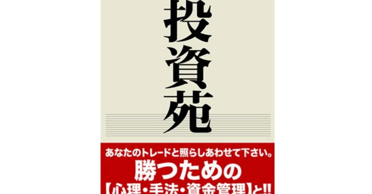 投資本紹介(16) - 投資苑 － 心理・戦略・資金管理｜WOLF