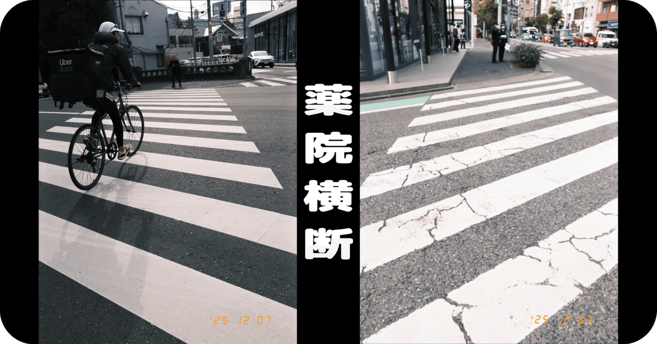 X half スナップ: 薬院横断 #1｜岡本剛