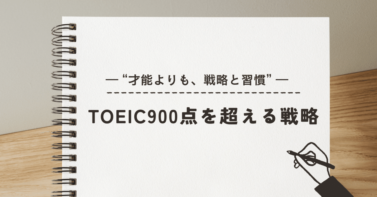 ✍️ TOEIC900点を超える勉強法｜azusa_studyabroad