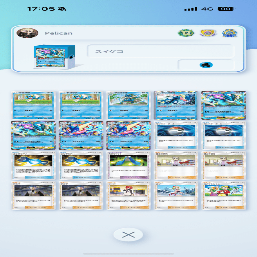 ポケポケ】マスターボールランク到達＆デッキ紹介｜水鳥ペリカン