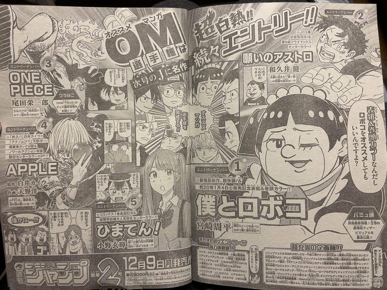 週刊少年ジャンプ2025➡2026｜そんたろう