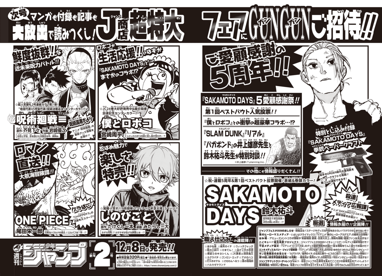 週刊少年ジャンプ『巻末目次コメント欄』切り抜き まとめ売り 週刊少年ジャンプで連載終了時におつかれコメントを沢山もらった作品