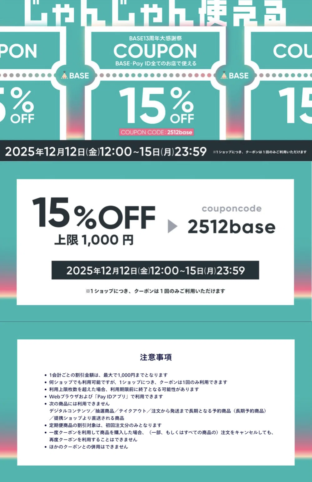 🉐大感謝祭15%OFF（上限1000円）キャンペーン開催！！｜麺屋 極鶏®︎
