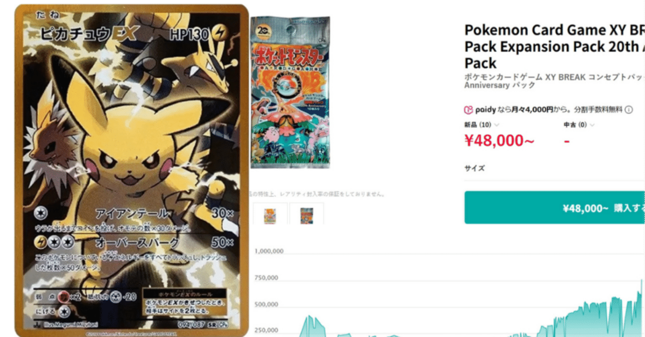 ピカチュウEX 20th SR[CP6]が75万！？30th目前に価格高騰｜メイシィ