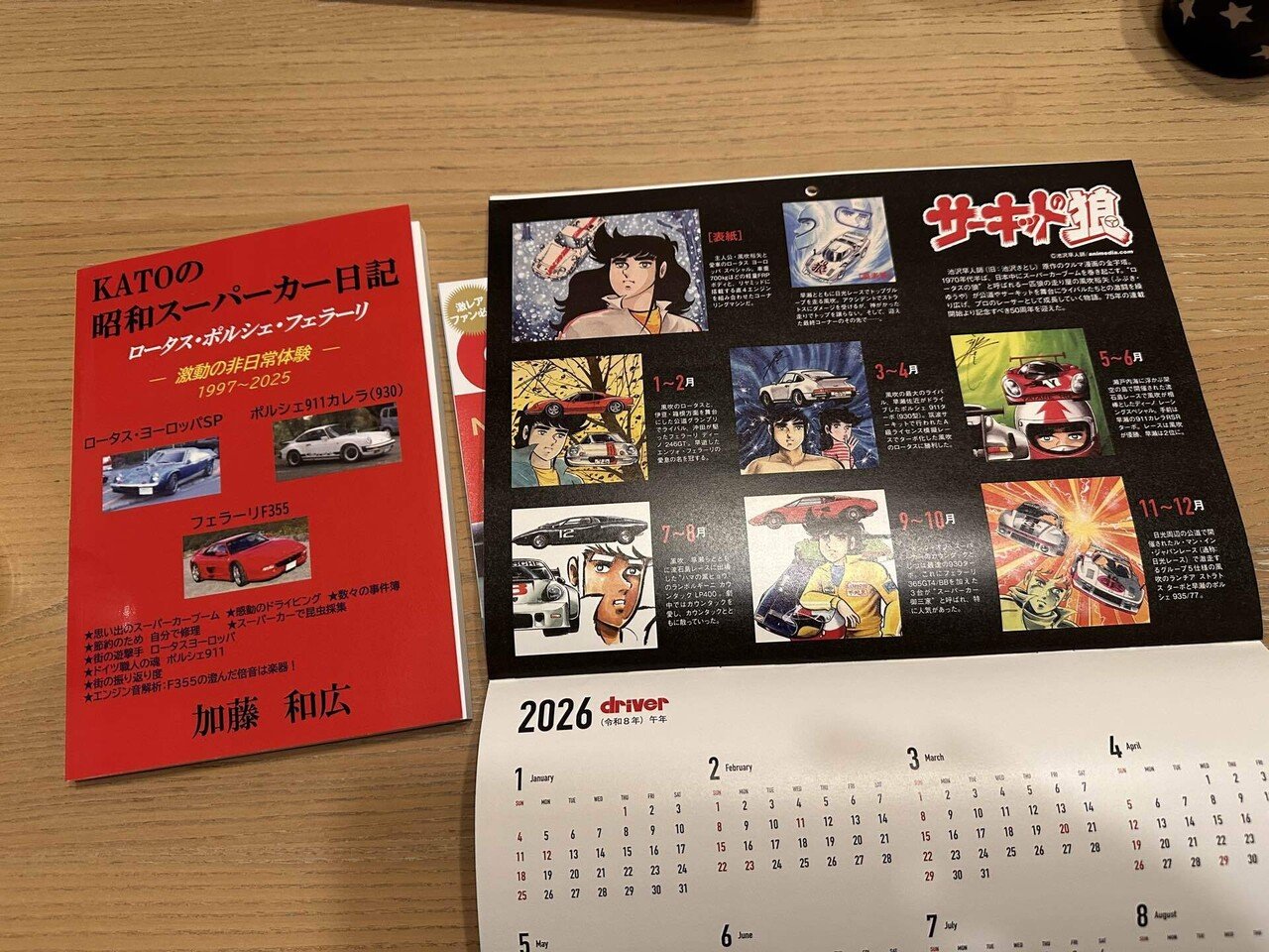 サーキットの狼カレンダー2026が付いてるdriverを買った！｜KATOの昭和