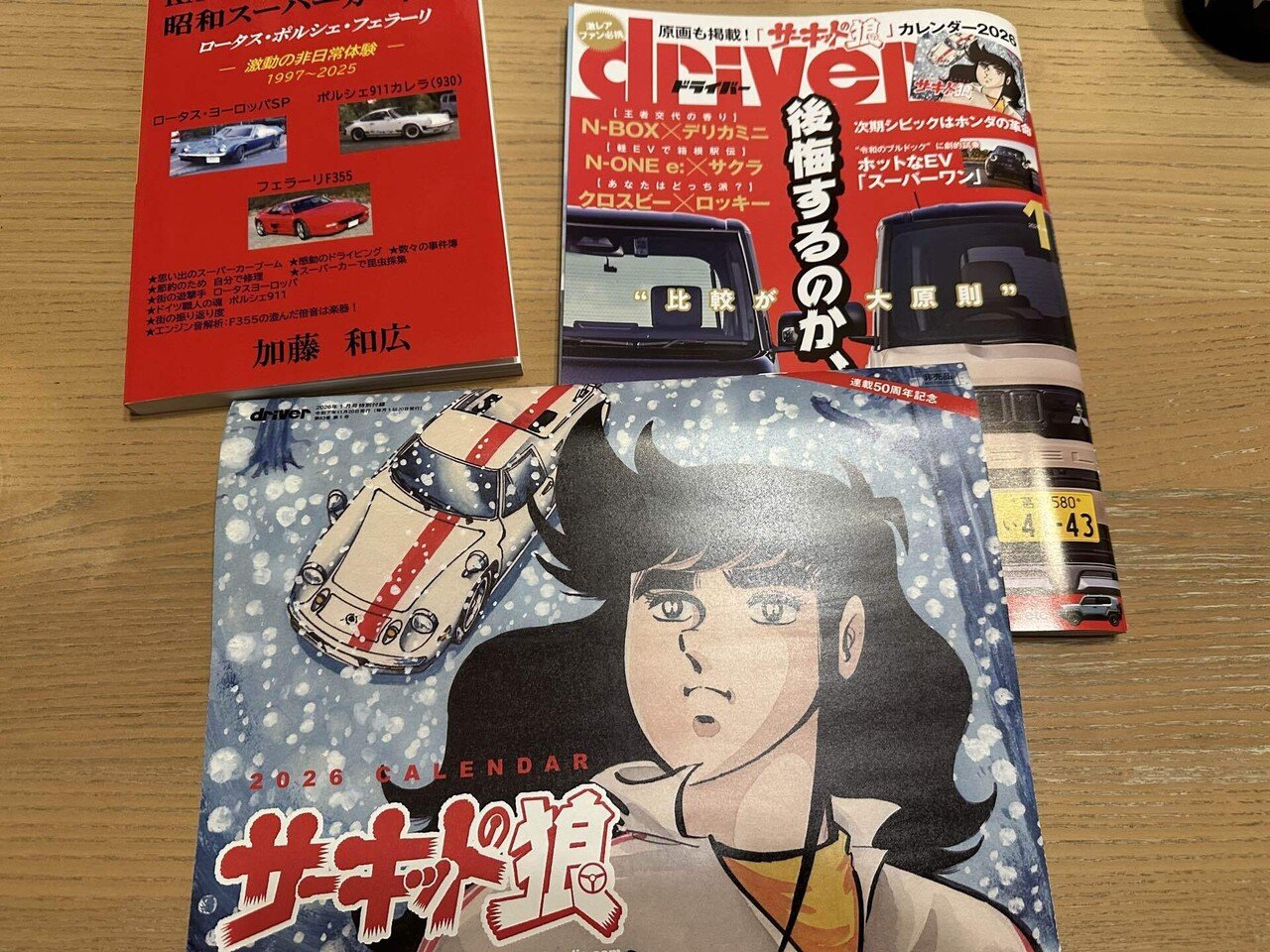 サーキットの狼カレンダー2026が付いてるdriverを買った！｜KATOの昭和
