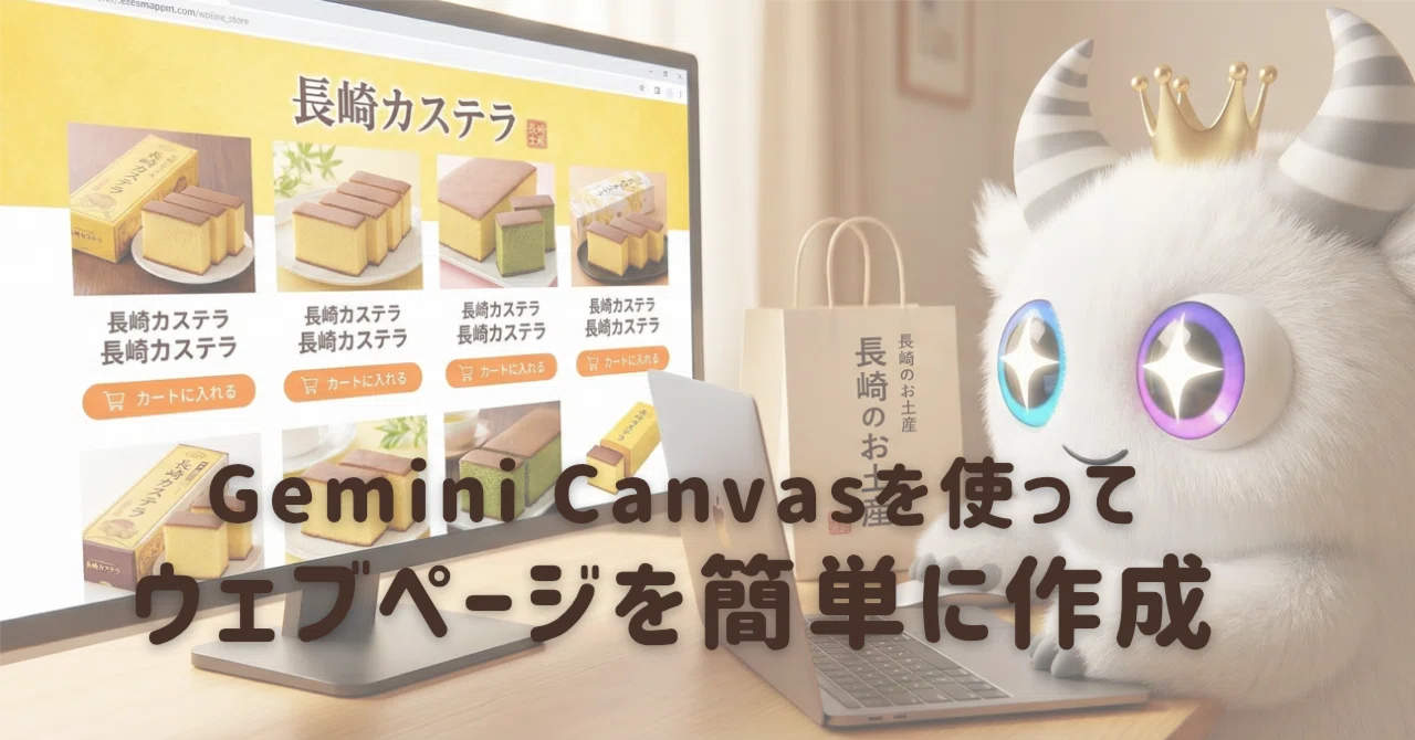 Create a webpage in 3 minutes with Gemini Canvas! I got