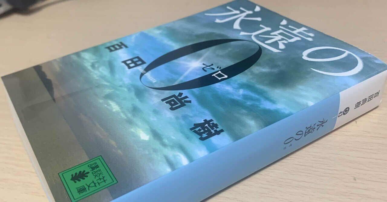 ベストセラー『永遠の0 』2冊セット 百田尚樹先生のサイン入りです。 2026年最新】永遠の0 サインの人気アイテム - メルカリ