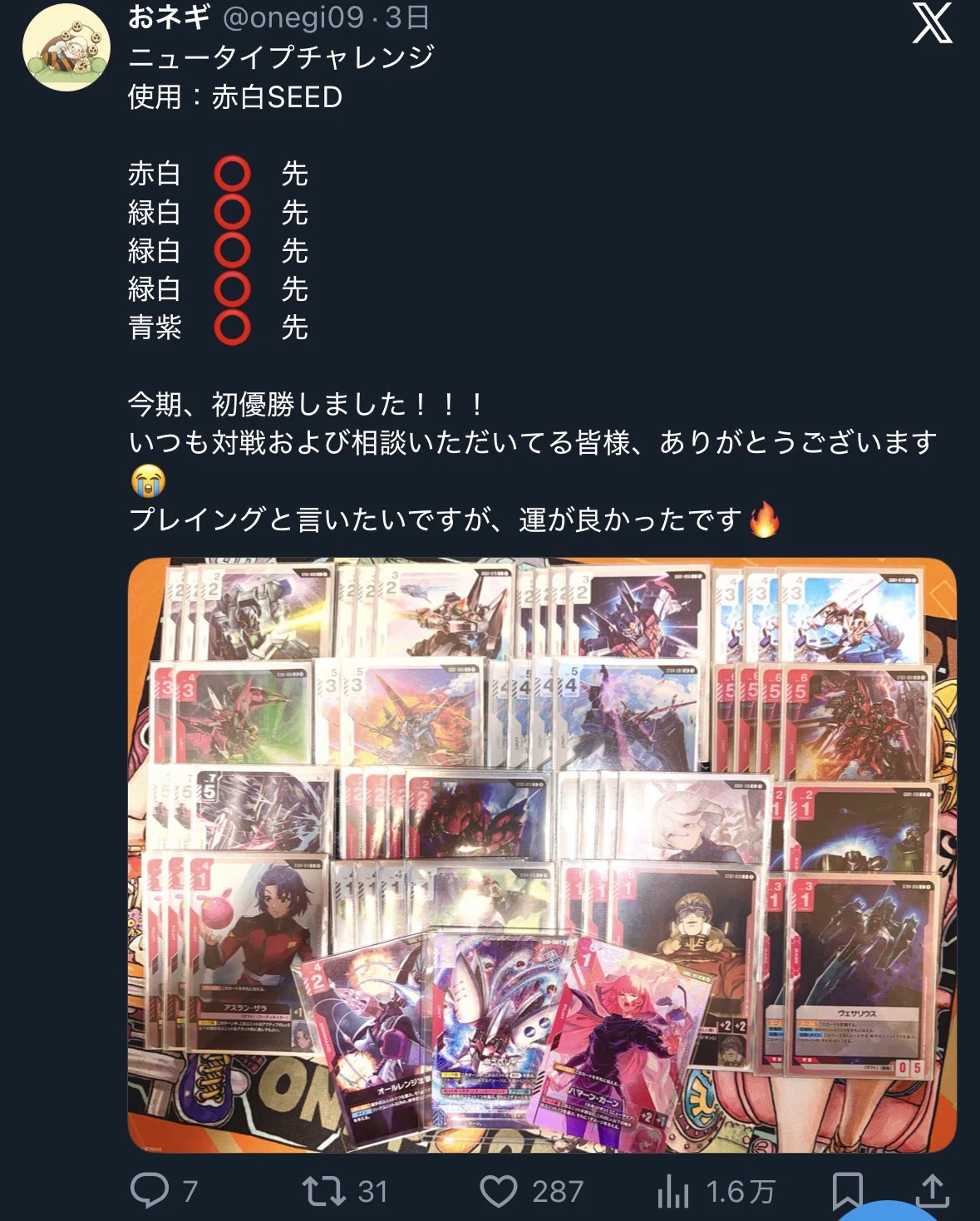 ガンダムカード】ニュータイプチャレンジ 12月優勝 ~赤白SEED 10,000字