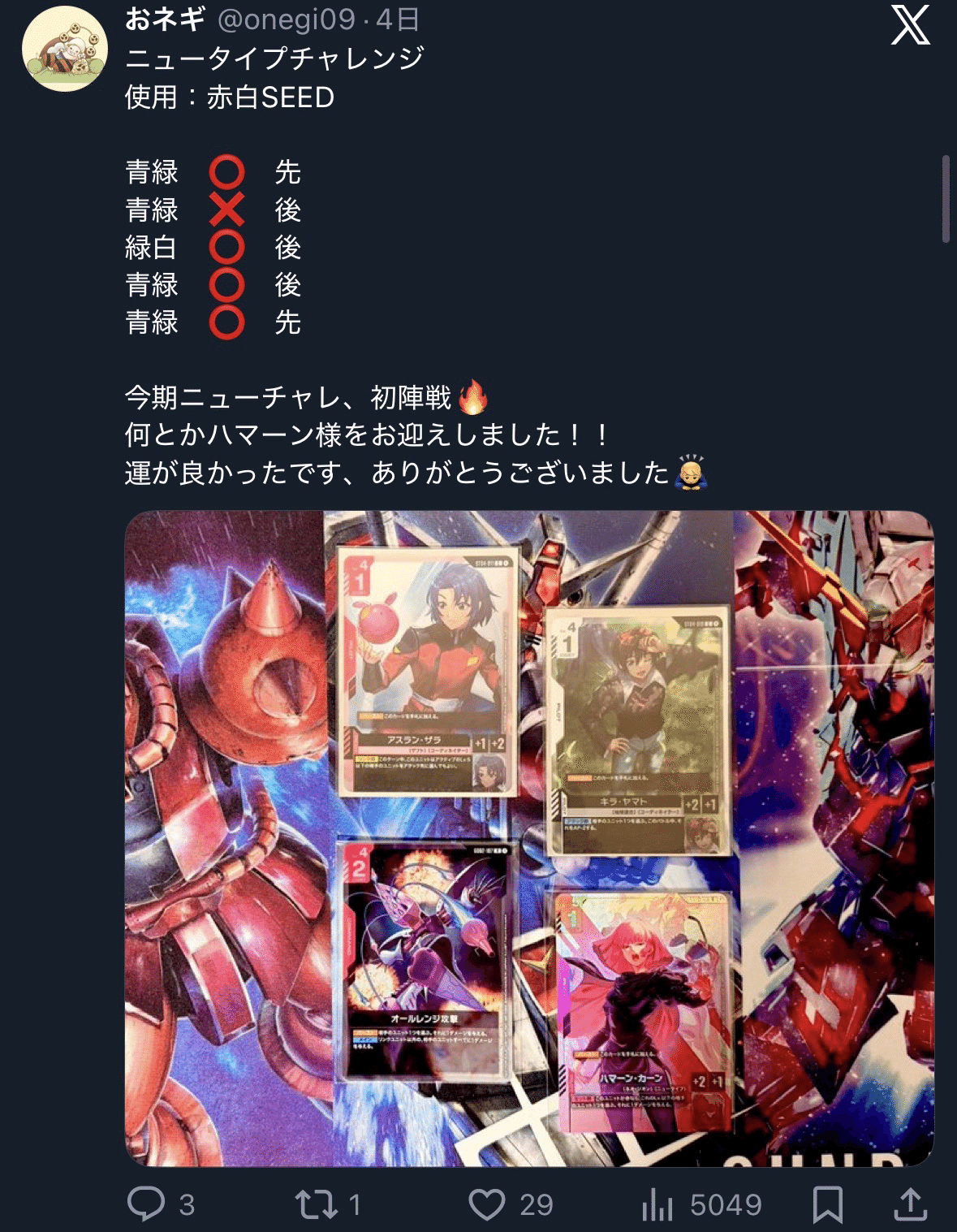 ガンダムカード】ニュータイプチャレンジ 12月優勝 ~赤白SEED 10,000字