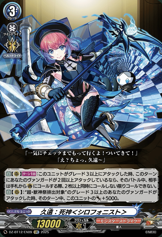 モンストコラボ！ カードファイト!! ヴァンガード エル・堕天モード