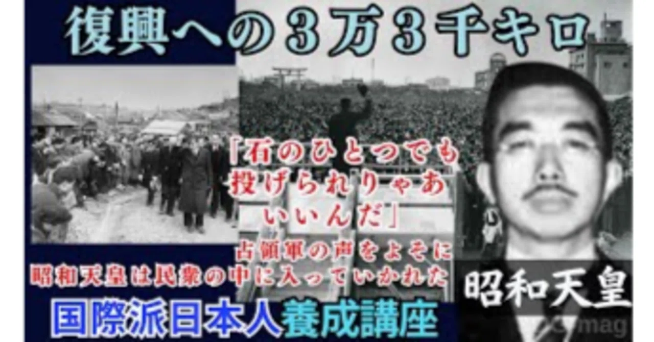 JOG(136) 復興への3万3千キロ｜『国際派日本人養成講座』主宰・伊勢雅臣