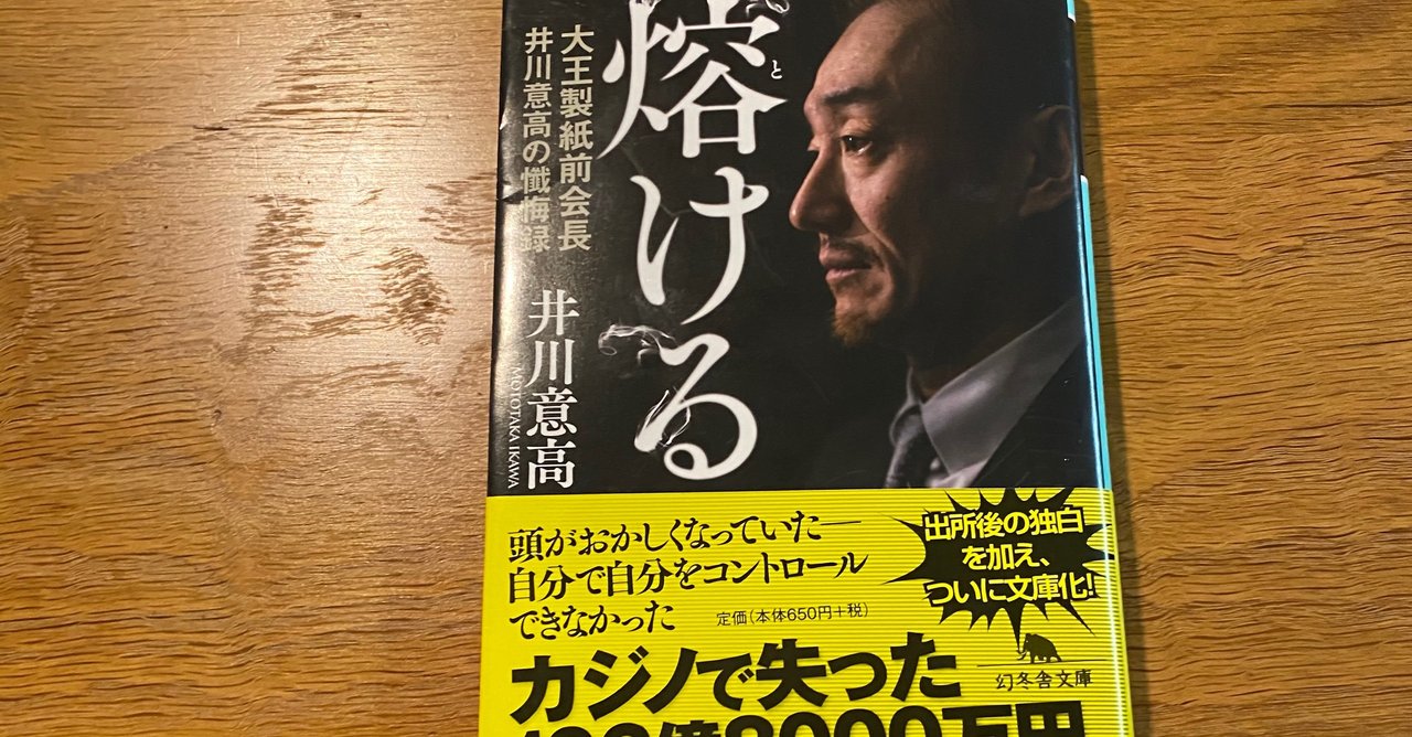 井川意高 の新着タグ記事一覧 Note つくる つながる とどける