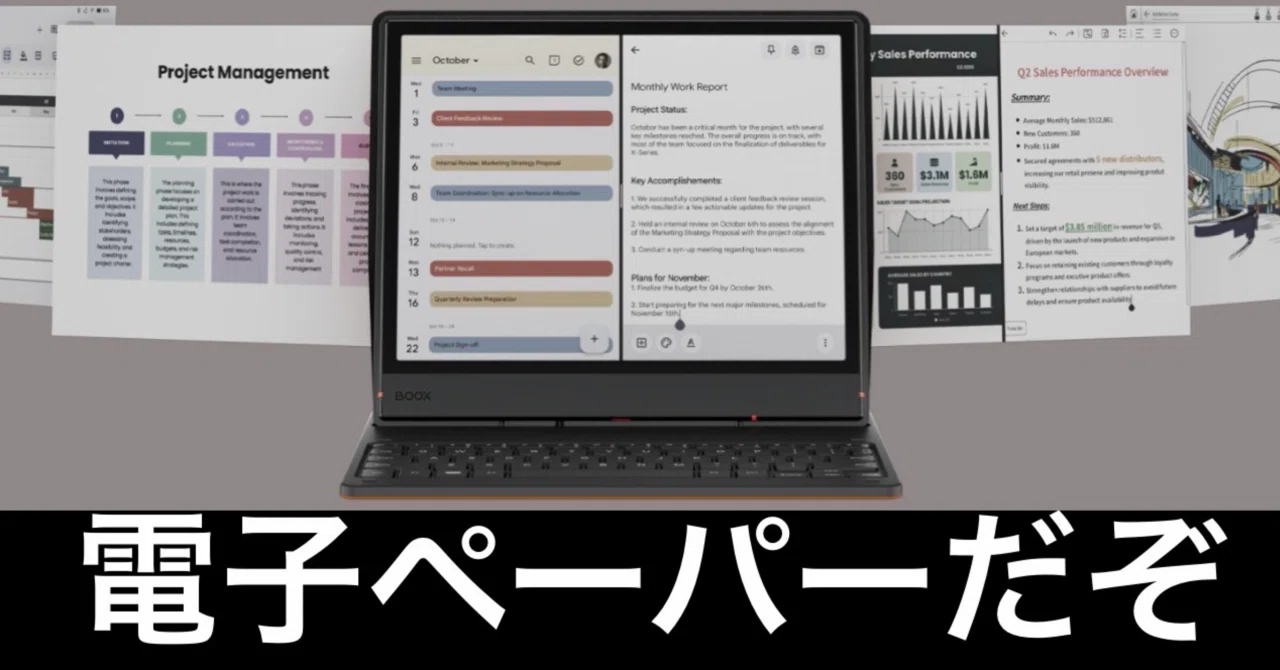 BOOX Note Air 5C 電子ペーパー端末なのに、もうノートPCじゃん