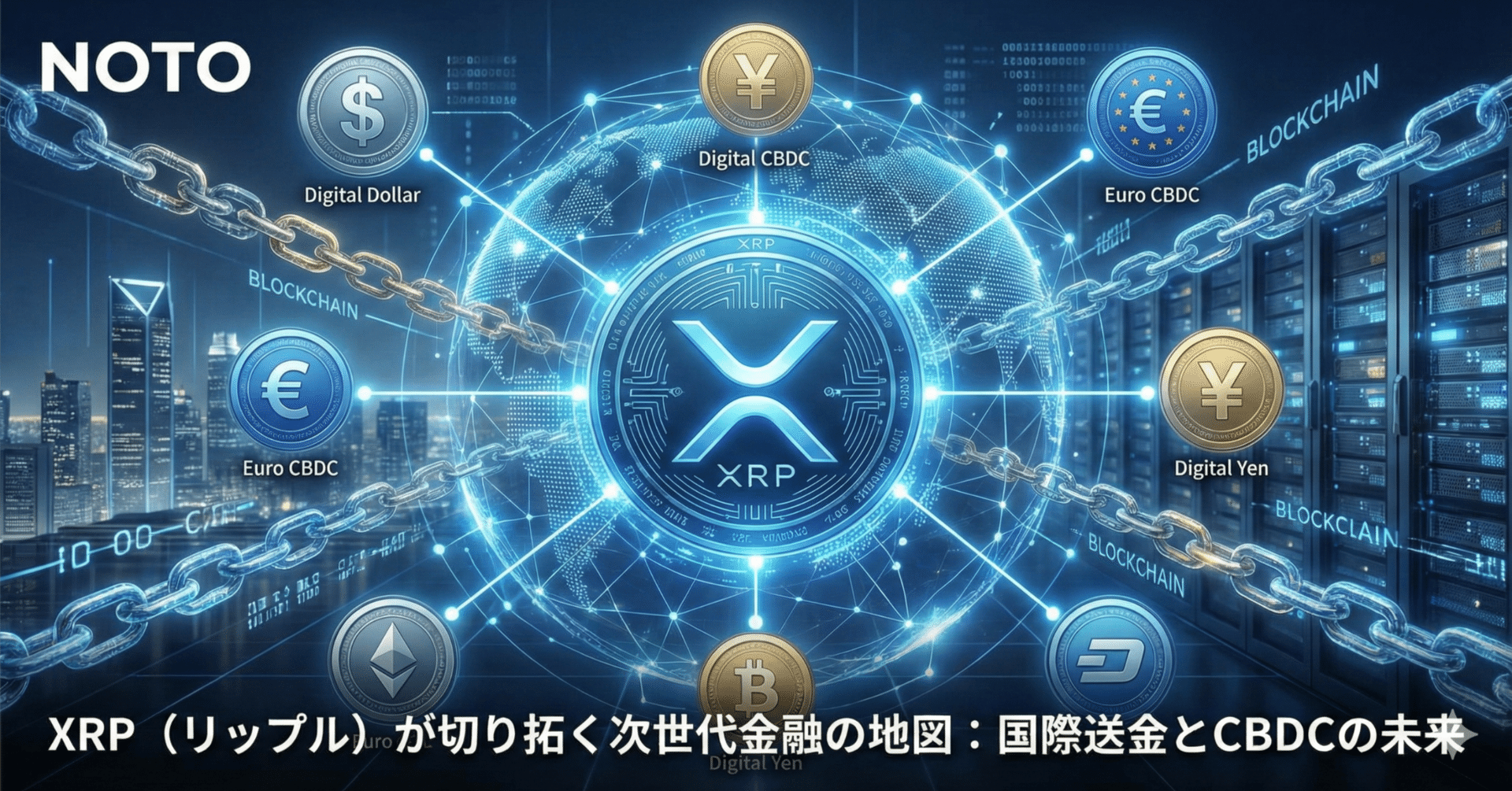 XRP（リップル）が切り拓く次世代金融の地図：国際送金とCBDCの未来｜紅葉ももな