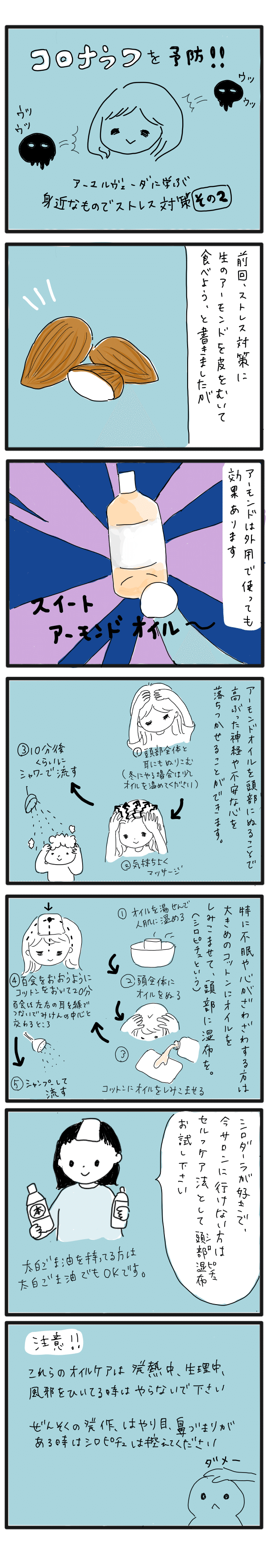 アーモンドオイル