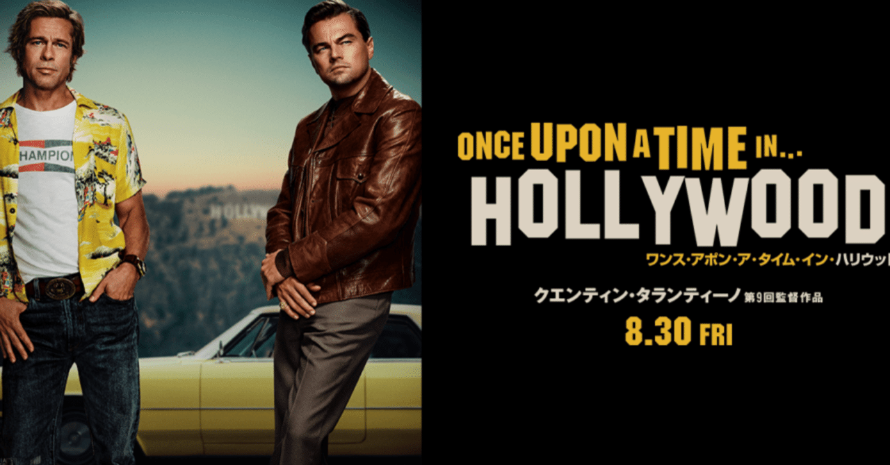 ワンス アポン ア タイム イン ハリウッド をアラフィフが見た感想 Blue Three Note