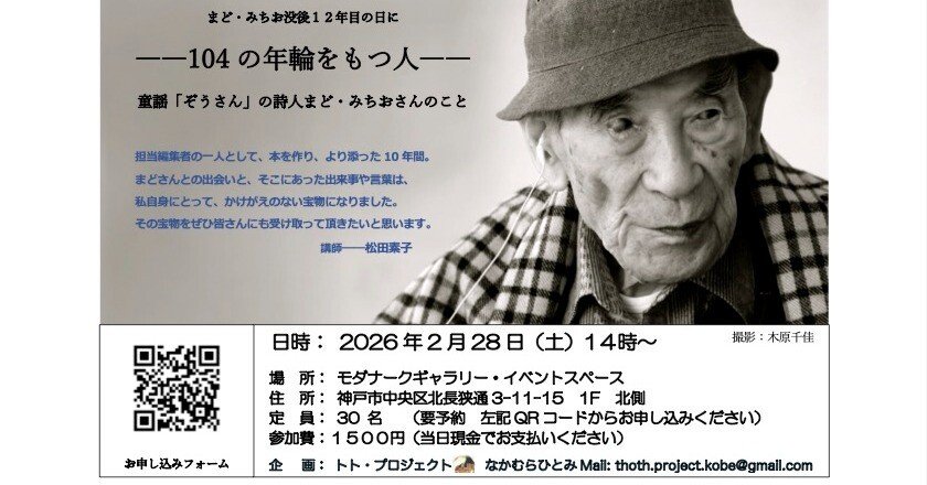 唐箕写真掲載しました。メッセージを必ずお読みください！ まど・みちお没後12年目の日に｜Thoth Project （トト・プロジェクト）