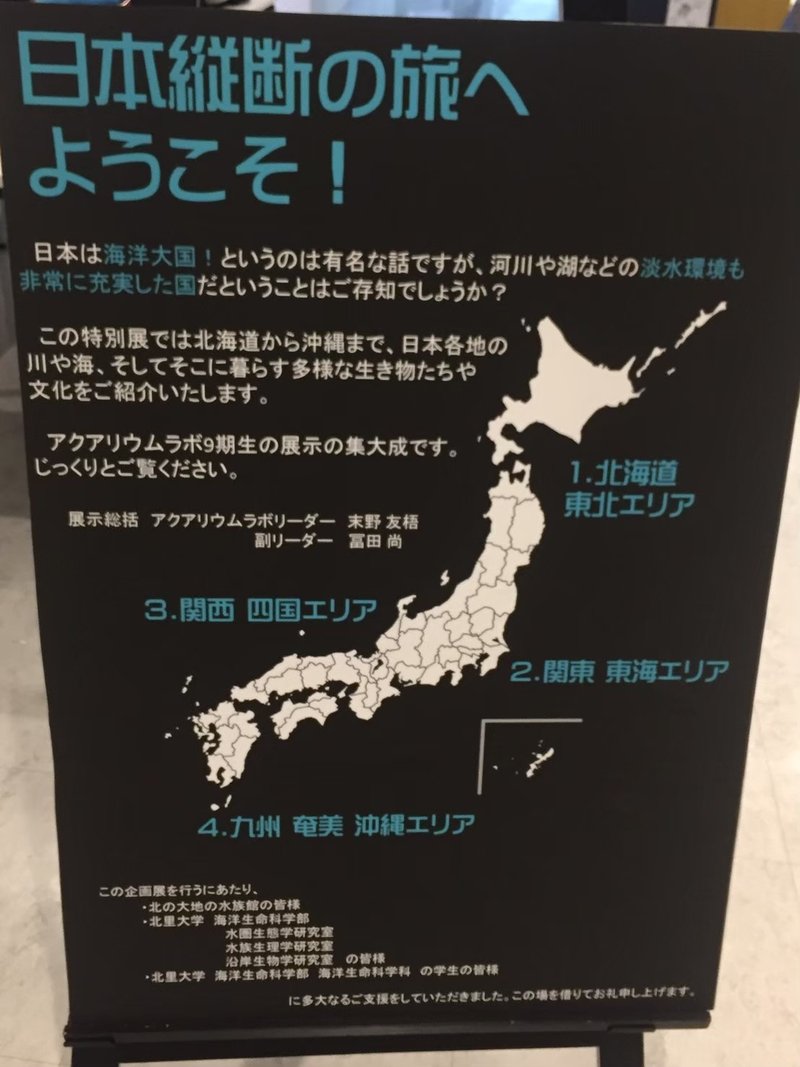 4 北里アクアリウムラボ紹介 その1 みのり Note
