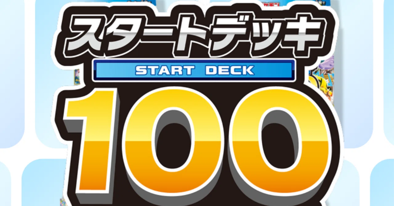 スタートデッキ100は興味が無かったけど…｜スージー・サムナー