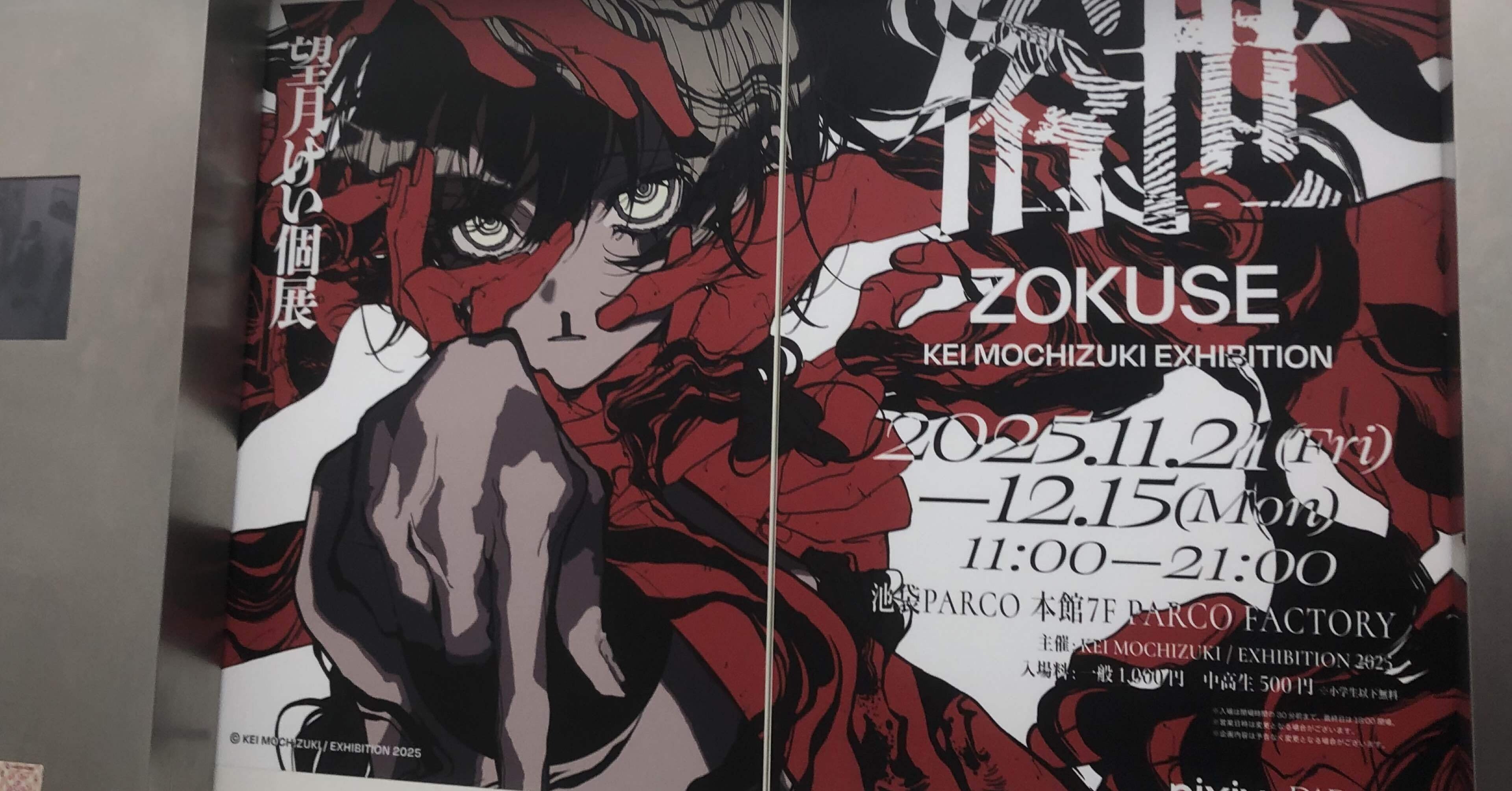 🦄ぞくぞくぞくせ（望月けいさん個展に行ったよ〜）｜晴(ﾊﾙﾔ)