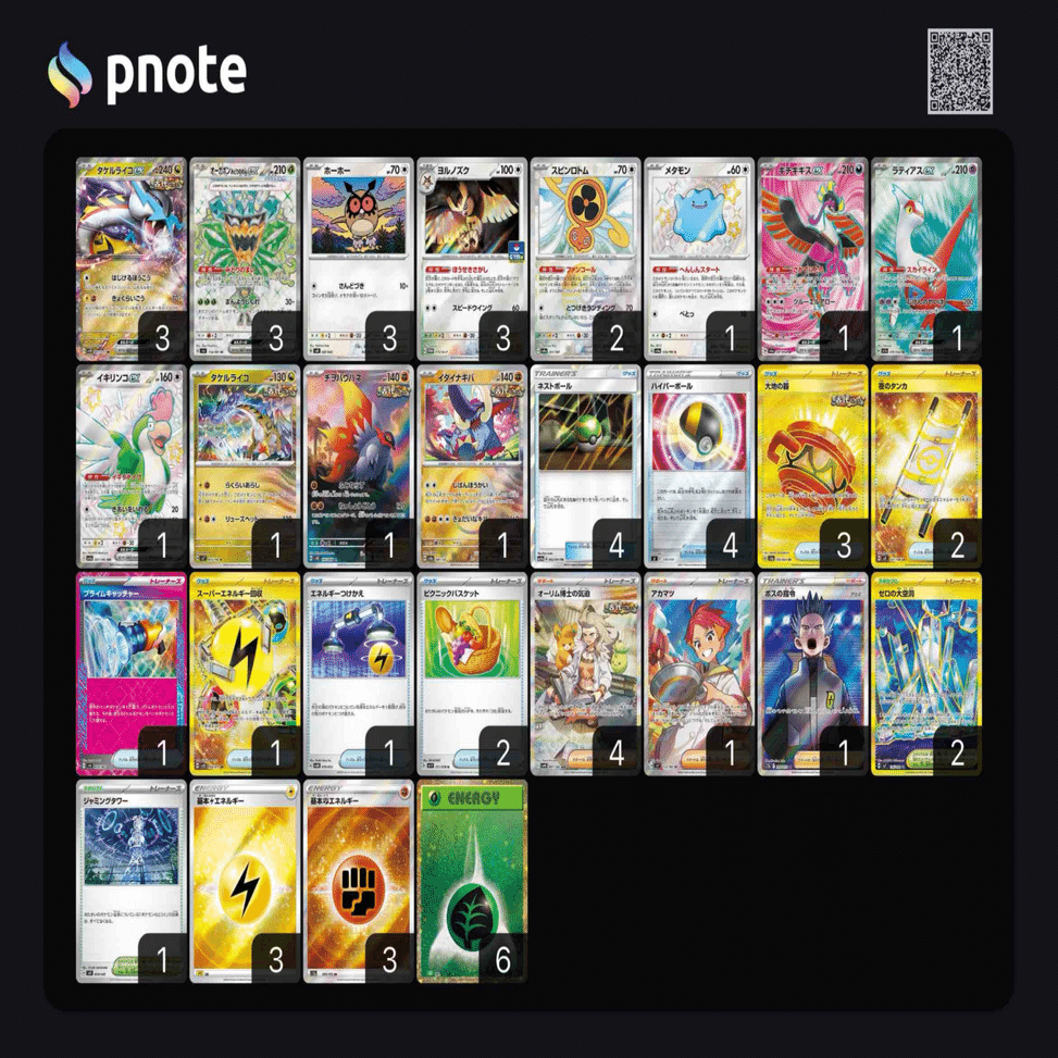 タケルライコex デッキ タケルライコex ×オーガポンexデッキ【プライムキャッチャー