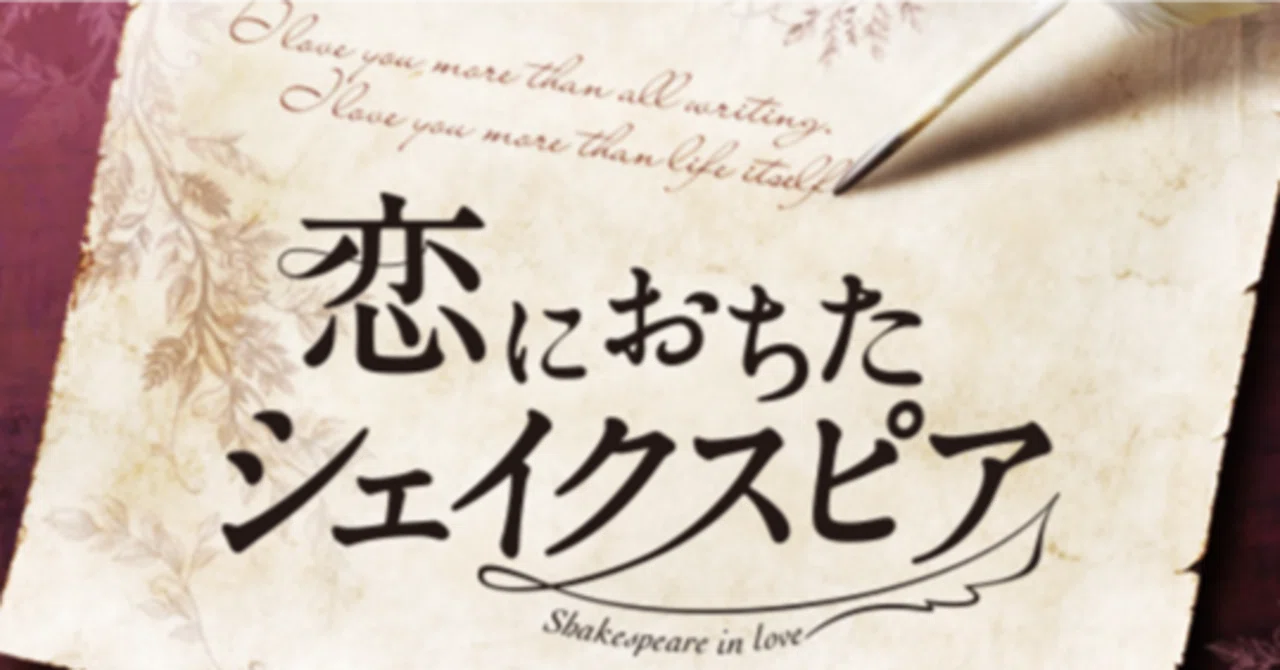 Shiki Theatre Company's Shakespeare in Love: Viola's Love is Like